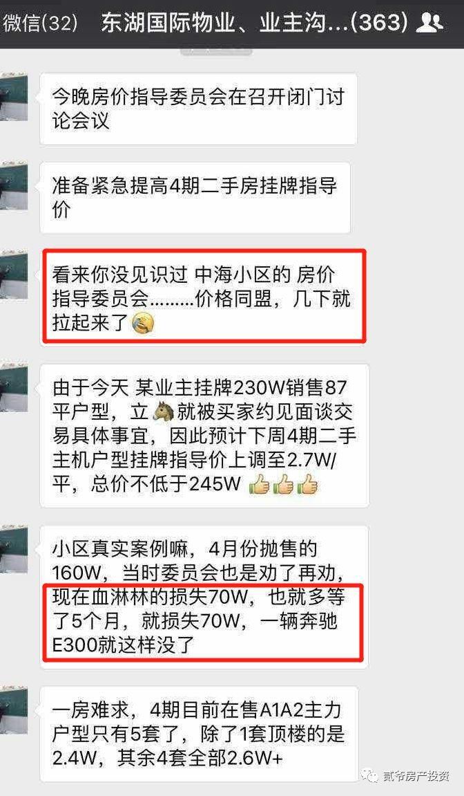 “房价稳涨指挥部”，真能拉涨还是自嗨?