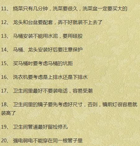 2018毛坯房装修攻略大全，细致到有发丝！你还愁拿到房手足无措吗