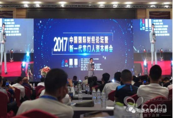 互联网券商中盈网应邀出席2017中国国际财经