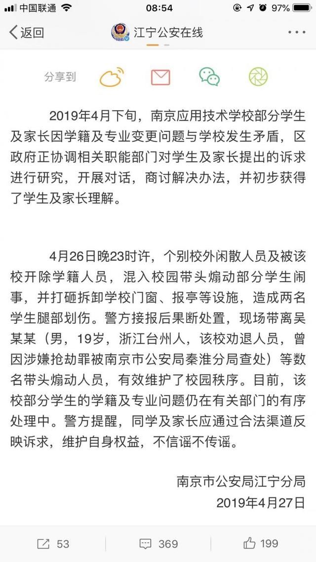 南京应用技术学院学生遭殴打事件始末,南京应