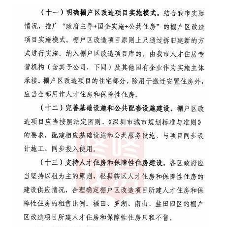 罗湖将迎来大爆发!保障房24969户!每街道棚改不少于1万平米!