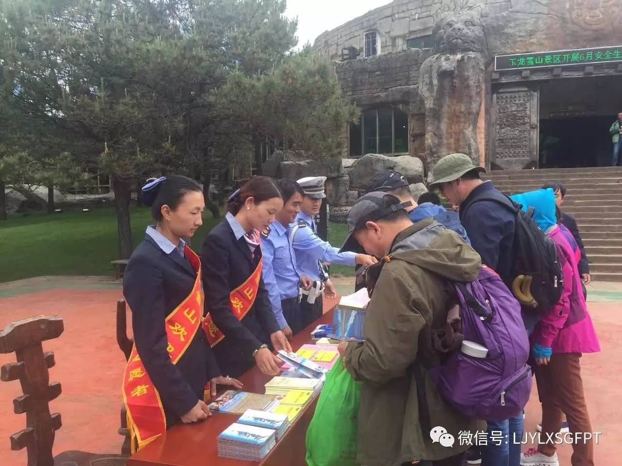 玉龙雪山旅游景区安全生产月宣传活动简报