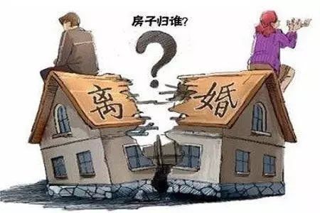 离婚后房子怎么分？律师解读典型案例