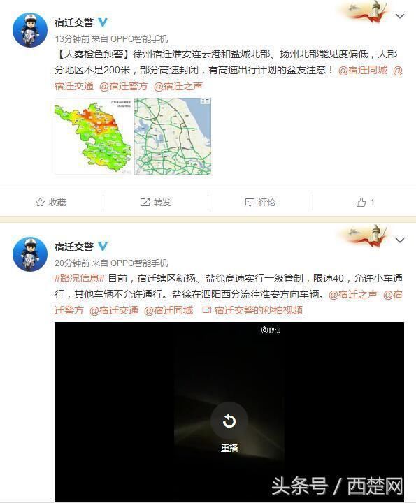 因大雾京沪高速公路宿迁段实行特级交通管制 禁止车辆进入
