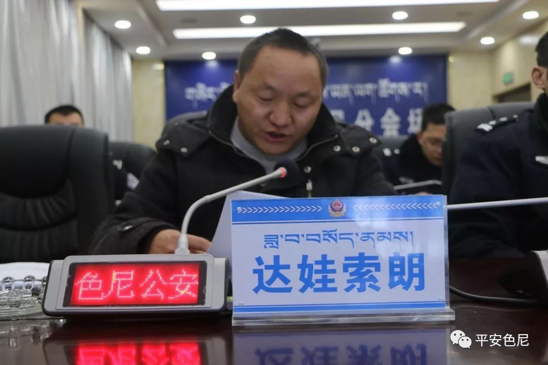 色尼区公安局召开2018年度扫黑除恶打非治乱