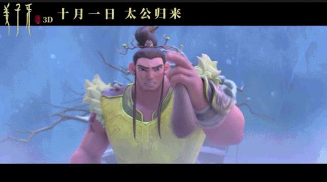 国庆档第一暖男，竟然是姜子牙？