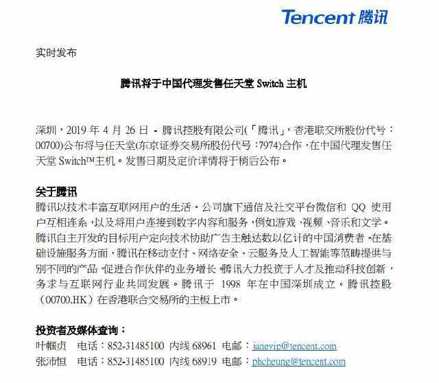 腾讯正式宣布代理国行Switch 日期和价格稍后