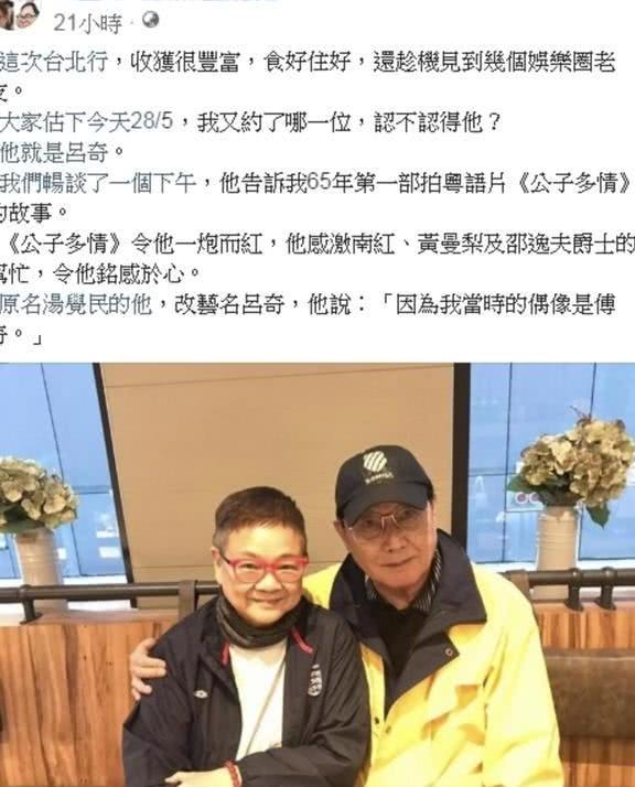 77岁男星吕奇隐居台湾32年罕有露脸,曾与陈宝