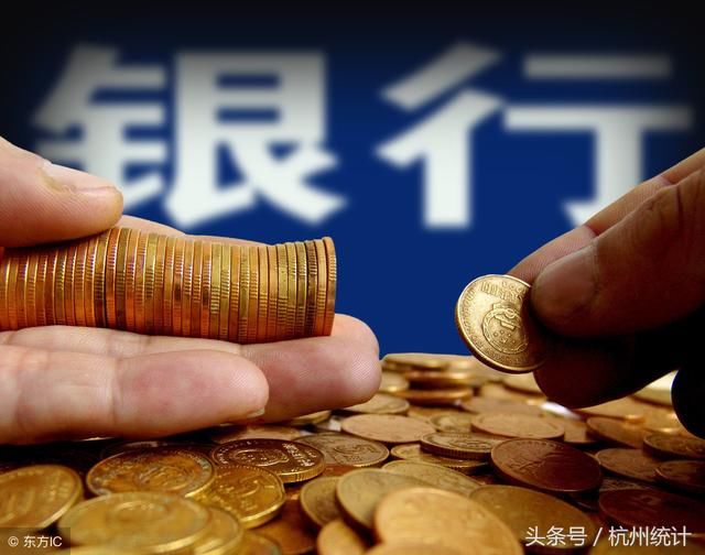 一季度监管指标数据显示稳健是银行业发展关