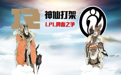 网友制作的LPL战队图,IG和RNG神仙打架,网友