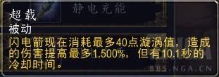 《魔兽世界》8.0增强萨满天赋预览