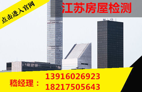 滁州幼儿园房屋检测机构