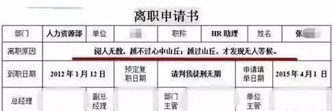 \"我家拆迁赔偿1个亿!\"这封辞职信火了,HR回复更抢戏…