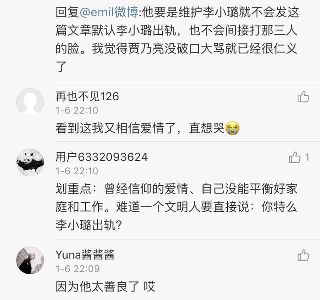 贾乃亮发长文回应风波,承认李小璐出轨,要离婚