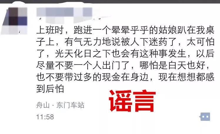 定海东门车站有姑娘被下了迷药?朋友圈传的这个消息，真相来了...