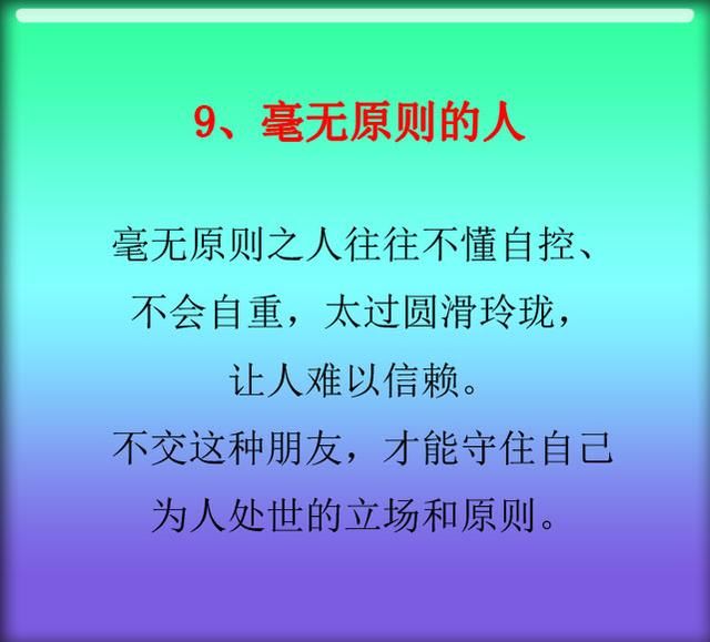 这九种人，离得越远越好，小心惹祸上身！