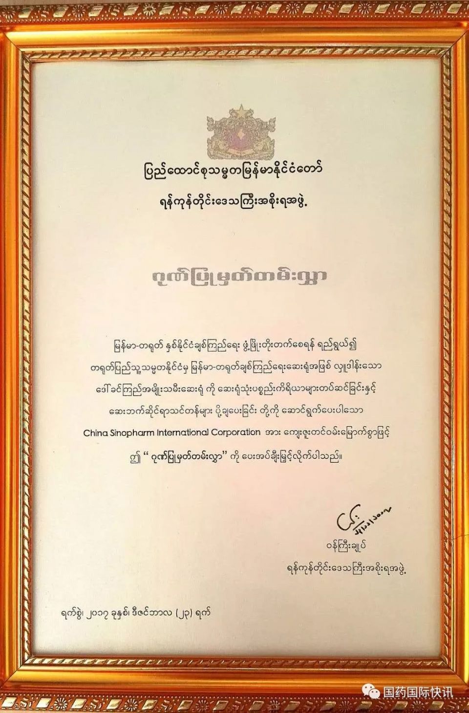 【会员动态-国药国际】昂山素季出席缅甸杜庆