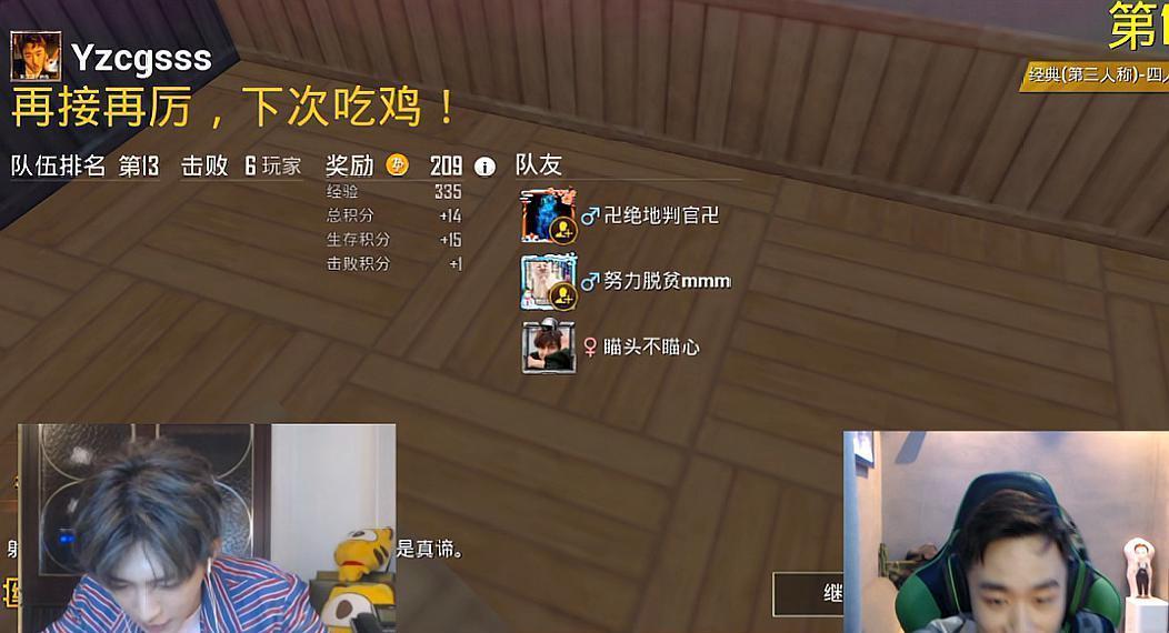 不求人和明星吃鸡,炎亚纶说吉利服是草服,直