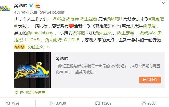 跑男大换血,邓超陈赫鹿晗王祖蓝离开,大家在呼