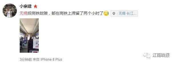 突发!今天下午沪宁城际无锡段部分列车晚点停运，“罪魁祸首”已