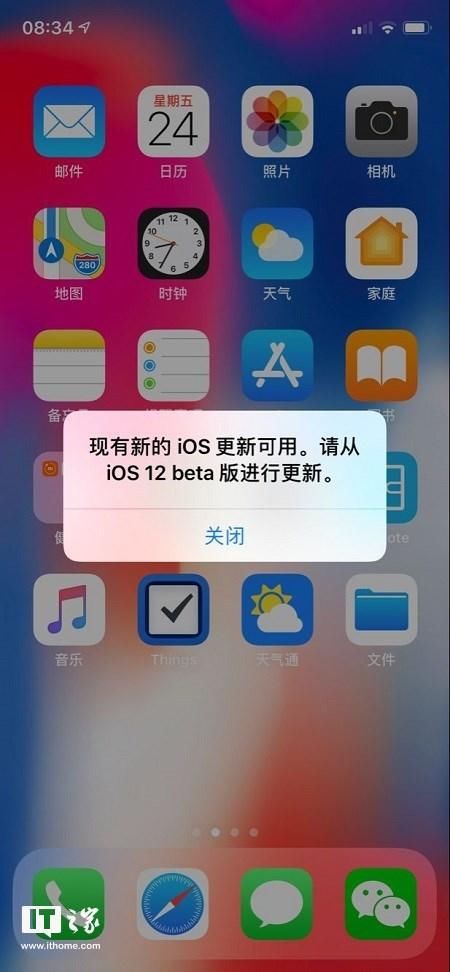 苹果弹窗提醒用户更新iOS 12 beta测试版