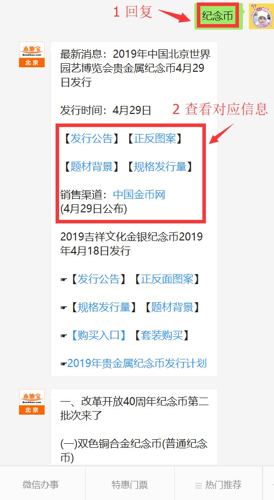2019北京世园会纪念币发行时间