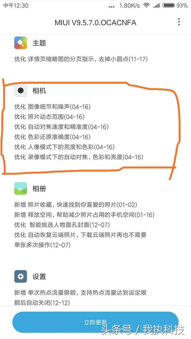 小米6MIUI9.5.7.0稳定版内测,修复bug,但更新日