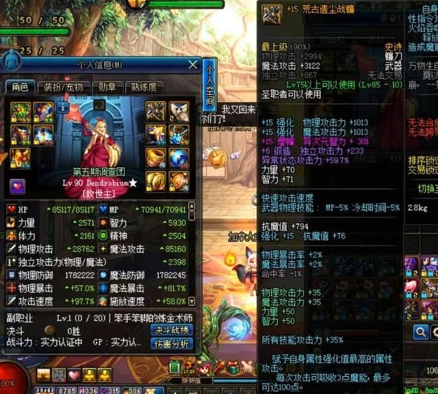 dnf国服第一土豪