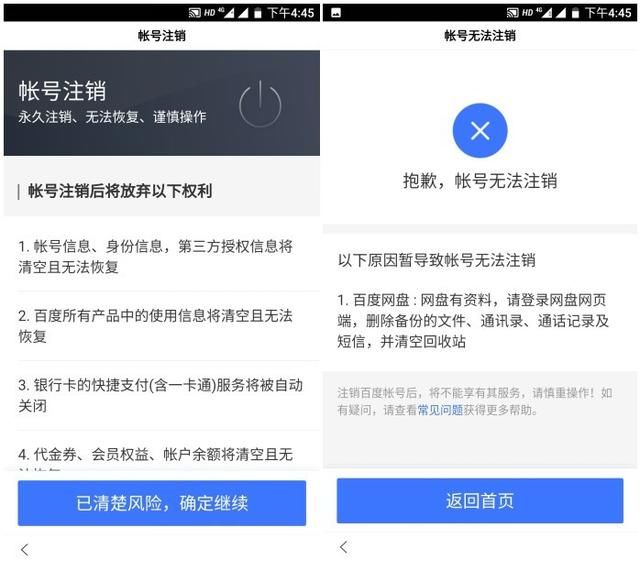 为了响应工信部要求,百度、网易账户可以注销