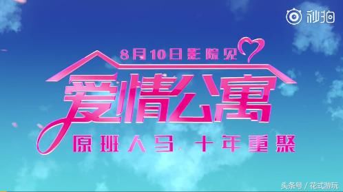 爱情公寓大电影带来了曾小贤和胡一菲的最终结