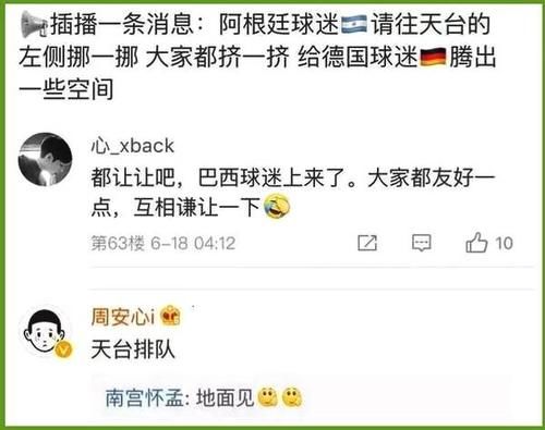 都是真爱粉:世界杯球迷排队上天台 一加加油