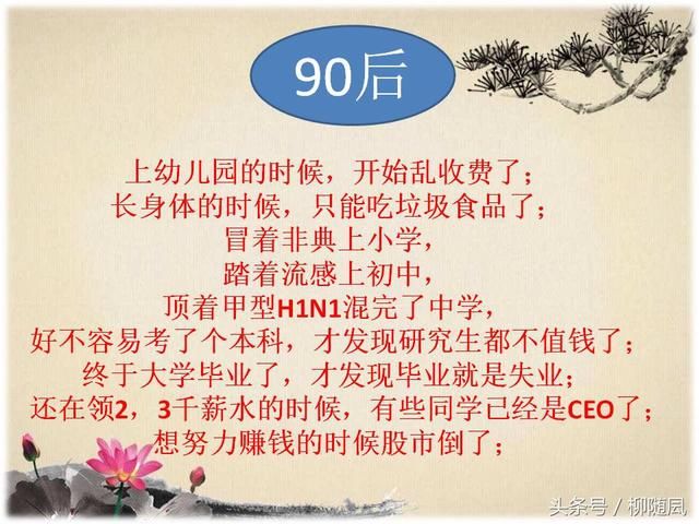 50后，60后，70后，80后，90后的无奈，代代都无奈！经典！