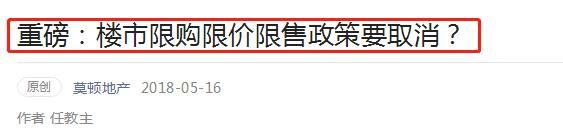 限购或被取消？是山雨欲来还是虚惊一场！