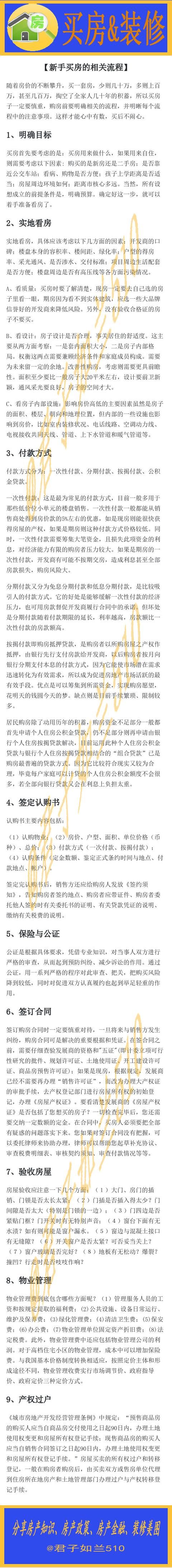 手把手教小白新手买房，详细流程及注意事项，避免买后闹心