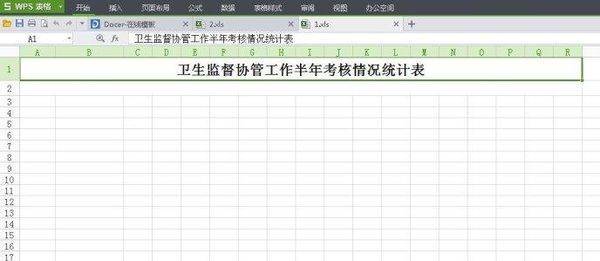 wps怎么制作表格