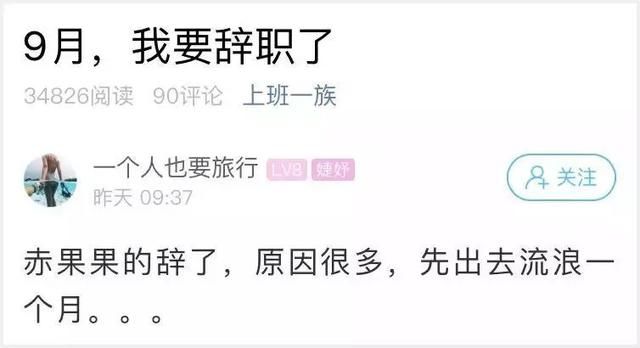 FM889姑娘的这封辞职信火了!裸辞的7条理由,