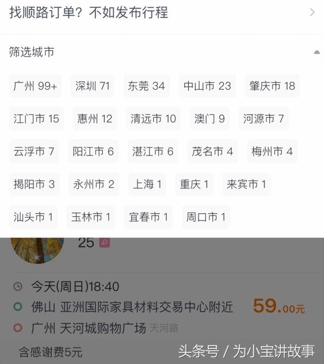 滴滴顺风车业务停业整改一周,另一个拼车软件瞬间订单暴增