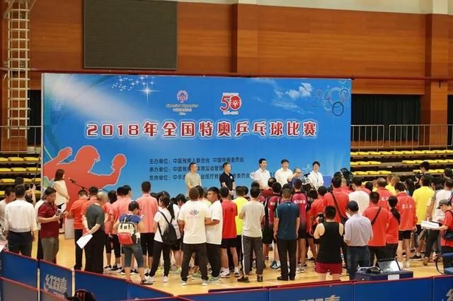 2018年全国特奥乒乓球比赛在京举行