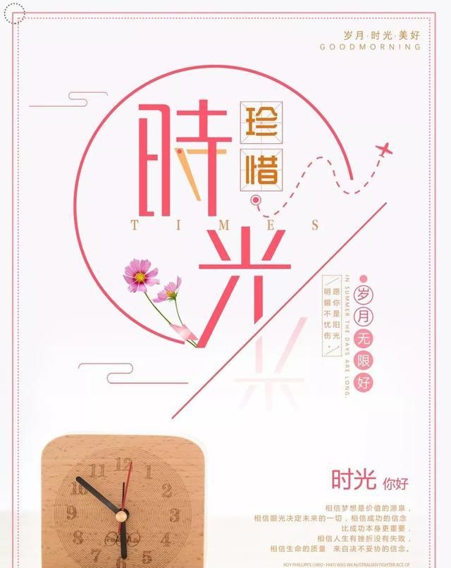 我早上的正能量