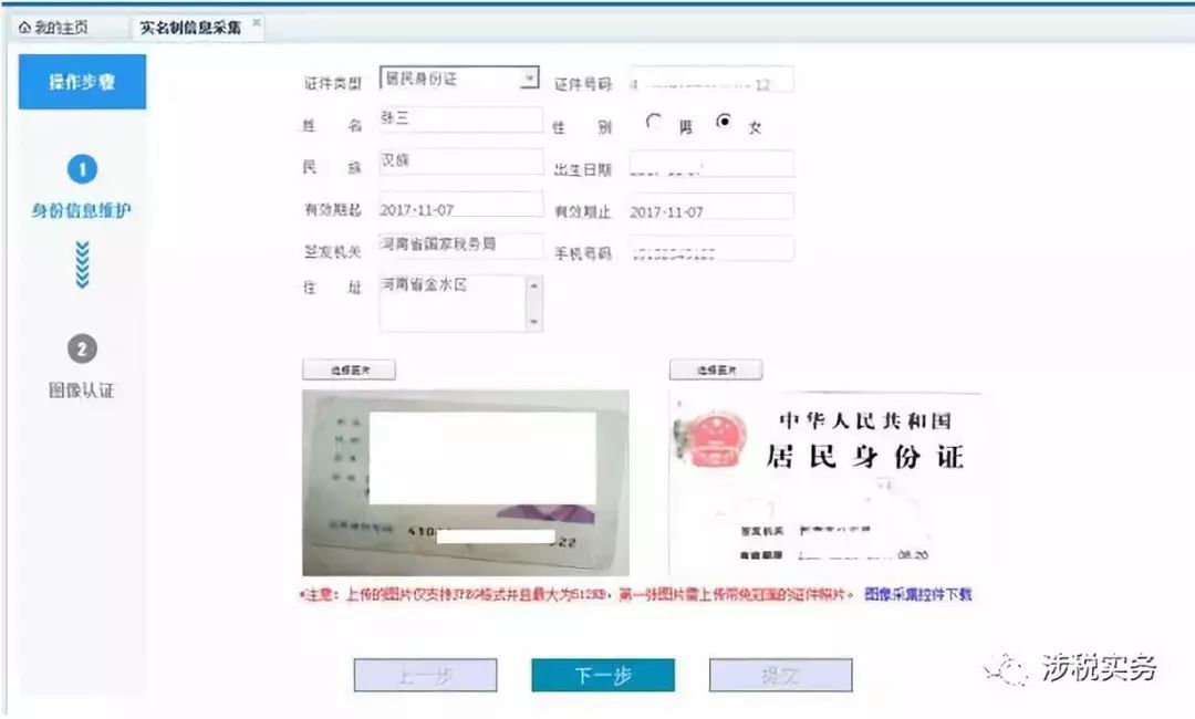【网上税务局】实名认证操作流程
