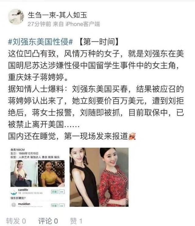 刘强东性侵女大学生被王思聪言中,女大学生索