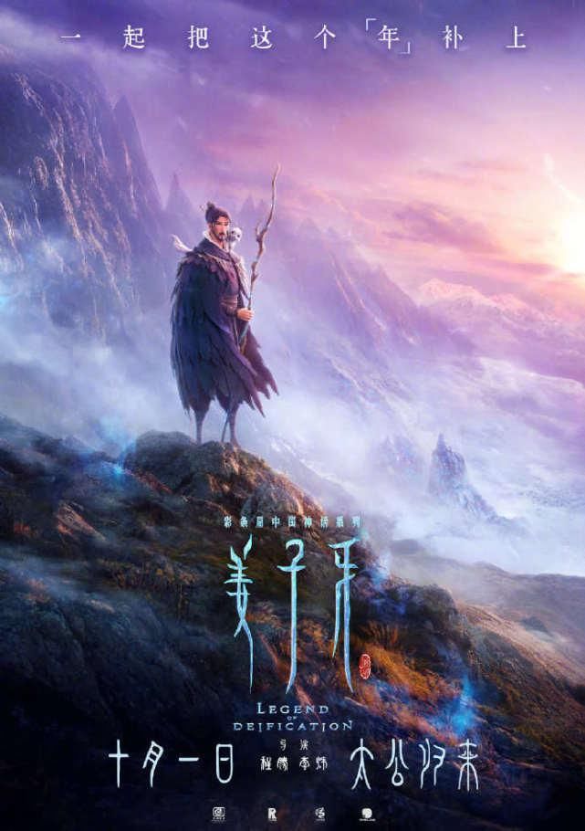 《我和我的家乡》《姜子牙》票房均破10亿