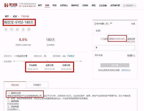 海航旗下聚宝R“雪藏”标的 同一企业借款余额踩红线