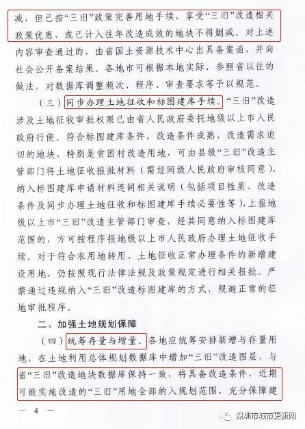 省政府重磅发文!广东全面深入推进“三旧”改造工作