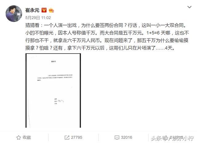 范冰冰与崔永元互怼!曝4天酬劳6000万!