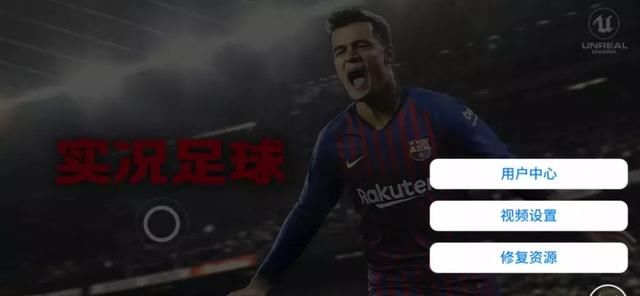实况足球手游版国服体验服曝光引擎升级后大量