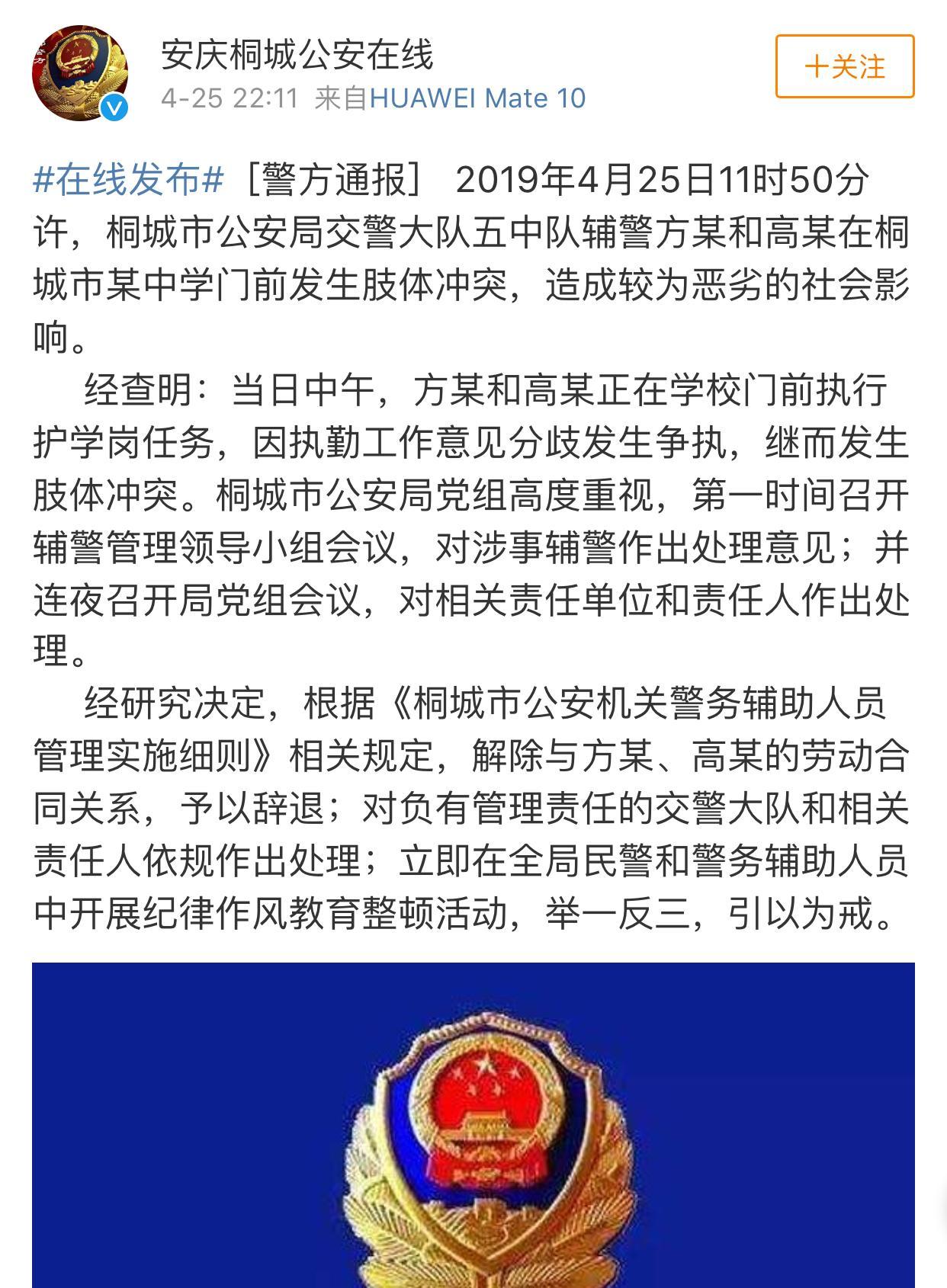 安徽桐城2名交警执勤时当街互殴 桐城公安:辅