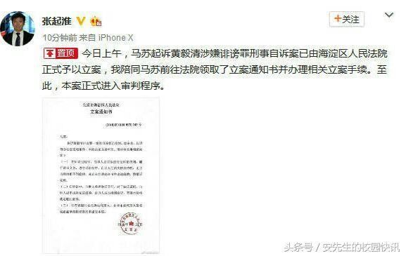 马苏起诉黄毅清涉嫌诽谤刑事自诉案已正式立案