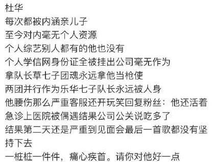 乐华娱乐杜华是谁资料简介老公亲儿子都被骂出