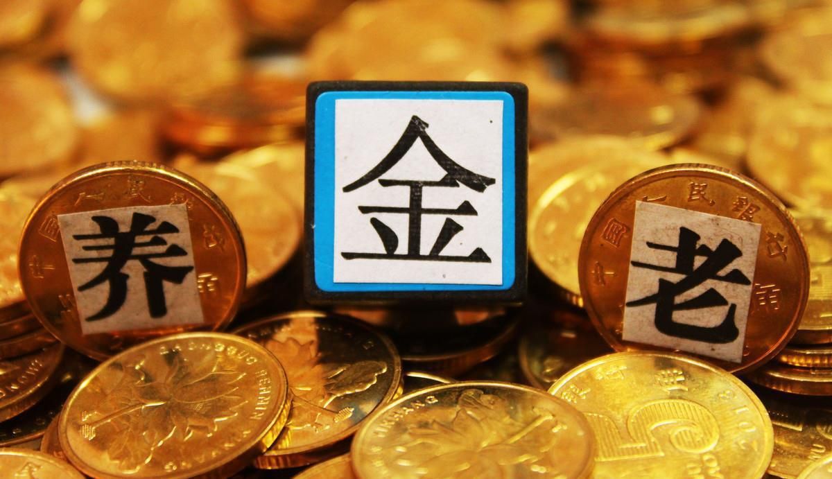 2019年养老金上调最新消息 今年养老金有这三